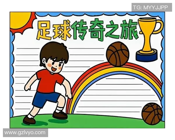 足球明星的成长历程与成就分析以及对足球运动的影响探讨